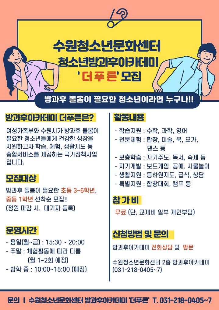 수원청소년문화센터 청소년방과후아카데미 모집 :: 공지사항 :: 연무초등학교 연무초등학교 :: 공지사항 :: 수원청소년문화센터... 