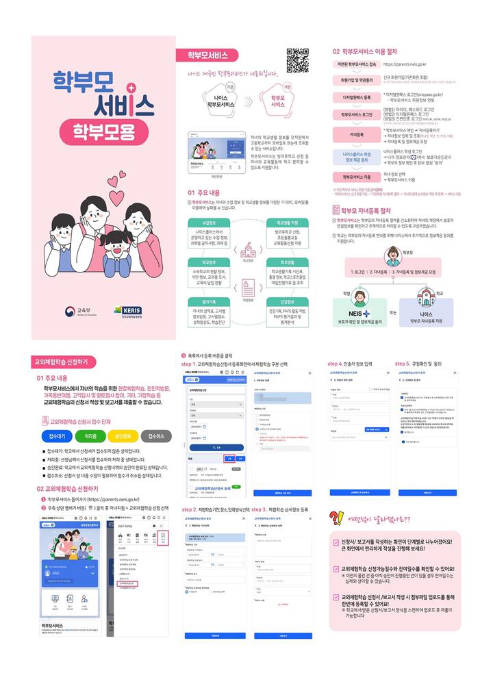 NEIS 학부모서비스를 통한 교외체험학습 신청 등 방법 안내 :: 가정통신문 :: 화창초등학교 화창초등학교 :: 가정통신문 :: NEIS 학부모서비스를... 