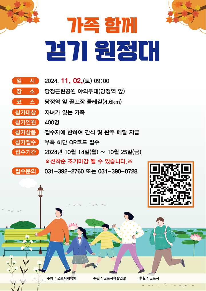 가족 함께 걷기 원정대 행사 안내 :: 공지사항 :: 당정초등학교 당정초등학교 :: 공지사항 :: 가족 함께 걷기 원정대 행사 안내