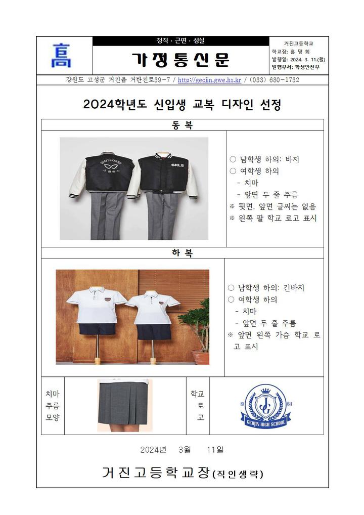거진고등학교