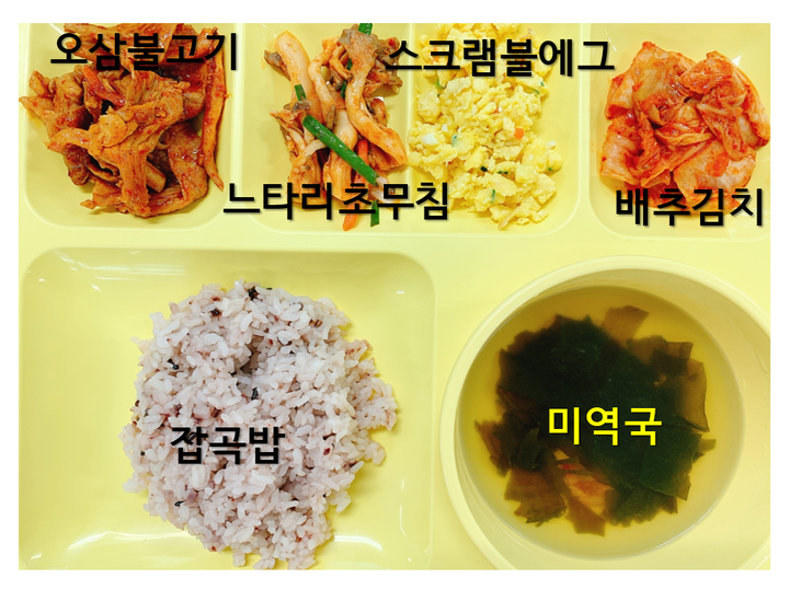 2024.10.17.(위탁급식) :: 급식 소식 :: 광주농성초등학교 광주농성초등학교 :: 급식 소식 :: 2024.10.17.(위탁급식)