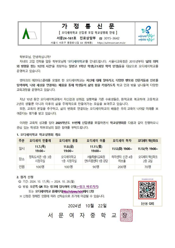 오디세이학교 신입생 모집 학교설명회 안내 :: 가정통신문 :: 서문여자중학교 서문여자중학교 :: 가정통신문 :: 오디세이학교 신입생 모집... 