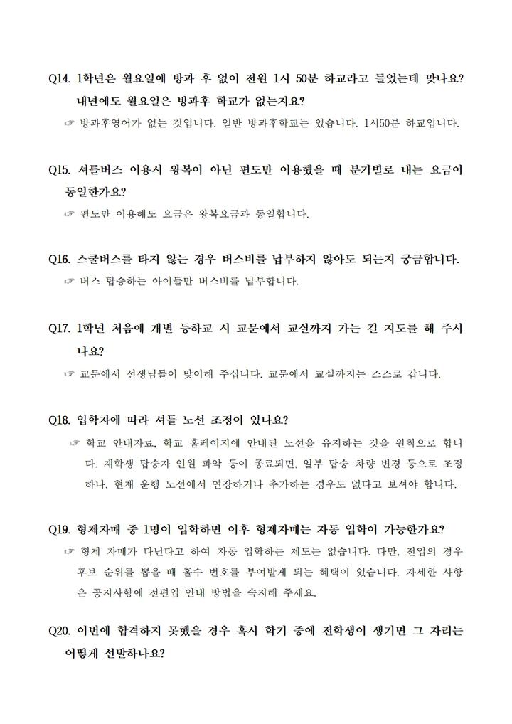 2025 중대부초 신입생 지원자 FAQ(23문항) 자료 - 참고용 :: 공지사항 :: 중앙대학교사범대학부속초등학교 중앙대학교사범대학부속초등학교... 