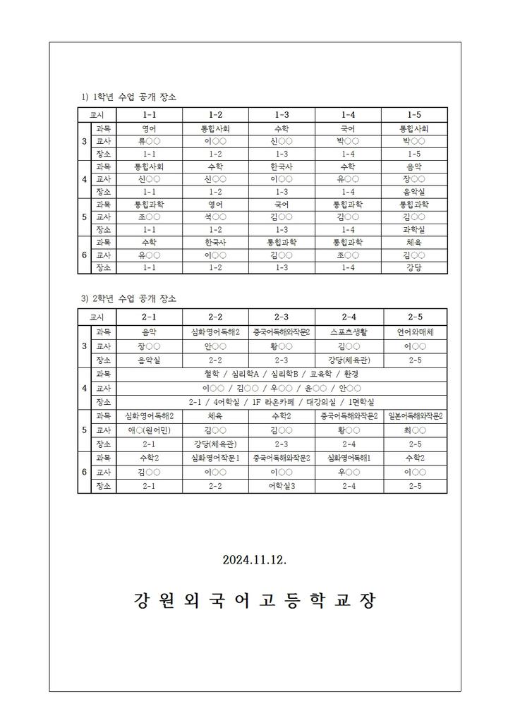 강원외국어고등학교