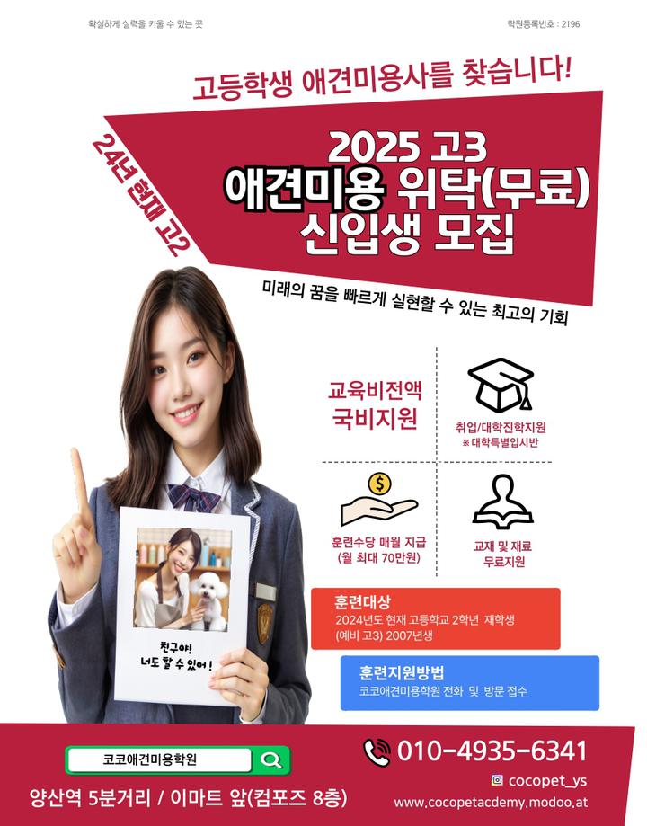 2025학년도 일반고 위탁 교육과정 안내(애견미용) :: 공지사항 :: 김해중앙여자고등학교 김해중앙여자고등학교 :: 공지사항 :: 2025학년도... 