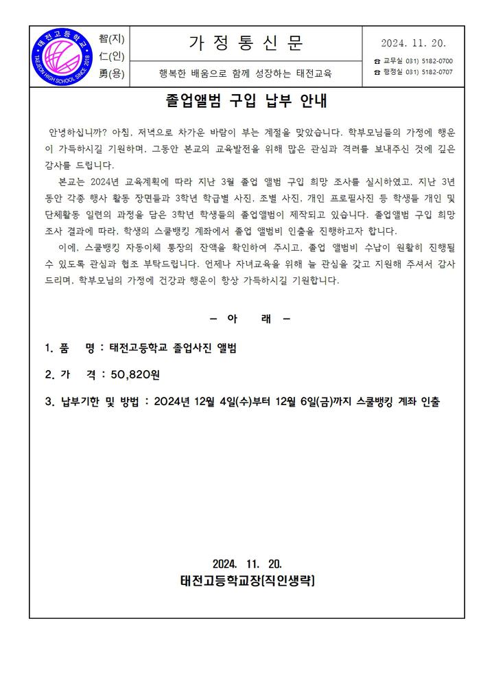 졸업앨범 구입 납부 안내 :: 가정통신문 :: 태전고등학교 태전고등학교 :: 가정통신문 :: 졸업앨범 구입 납부 안내