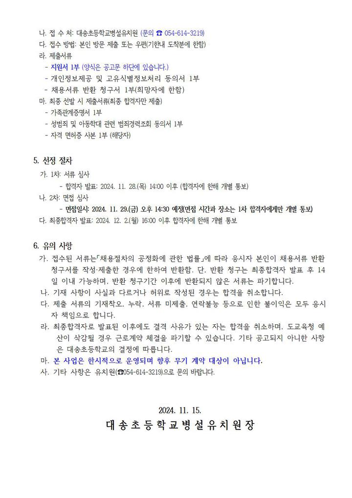 대송초등학교