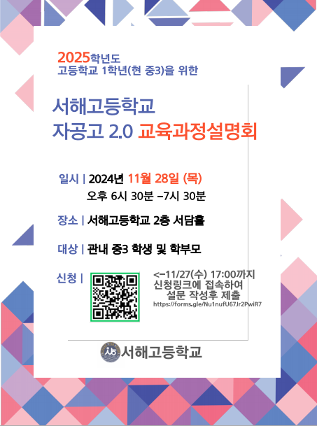 [일반] 서해고등학교 자율형공립고 2.0 교육과정 설명회 :: 공지사항 :: 서해고등학교 서해고등학교 :: 공지사항 :: [일반] 서해고등학교... 