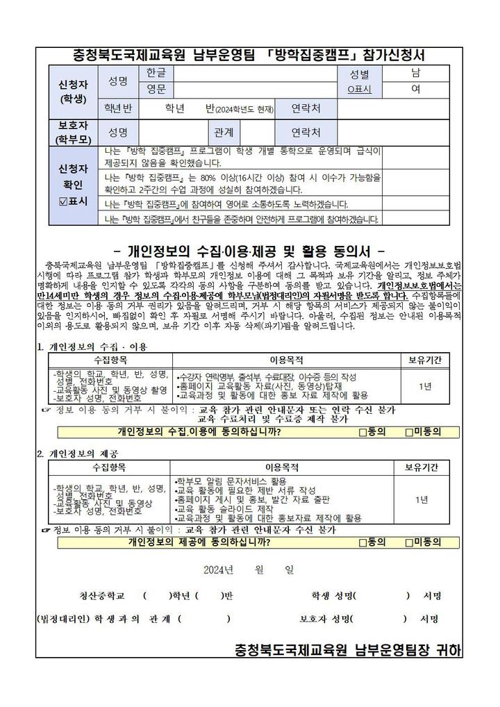 2025. 방학집중영어캠프 가정통신문 안내 :: 가정통신문 :: 청산중학교 청산중학교 :: 가정통신문 :: 2025. 방학집중영어캠프 가정통신문 안내