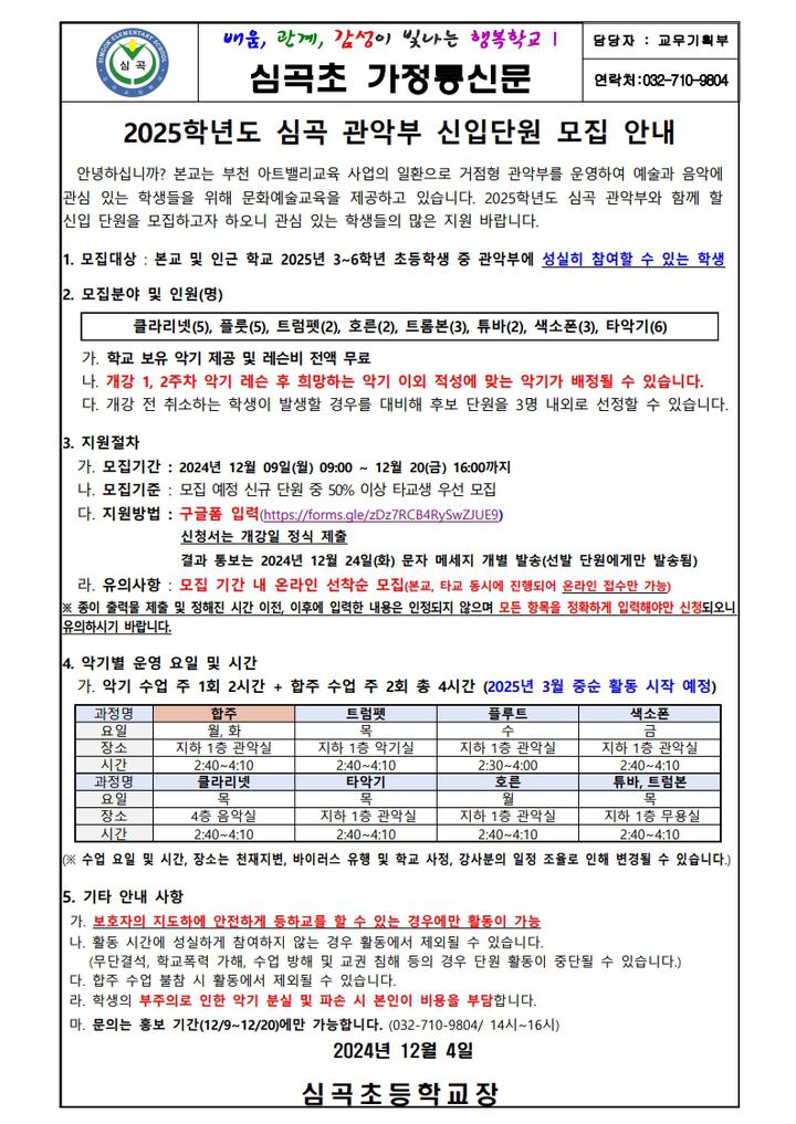 심곡초등학교