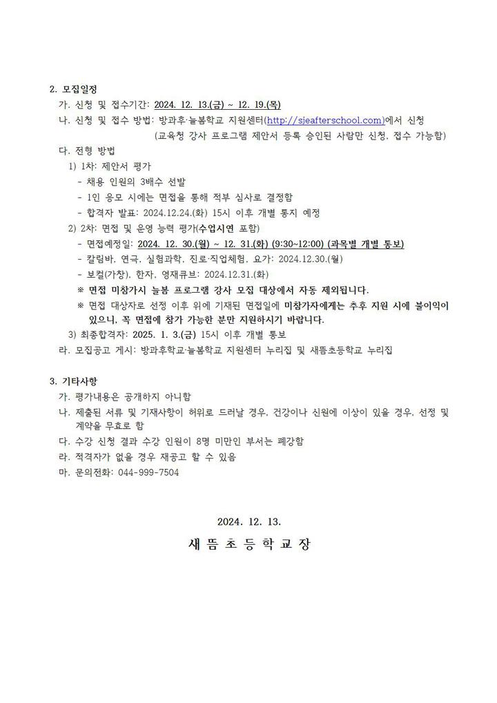 새뜸초등학교