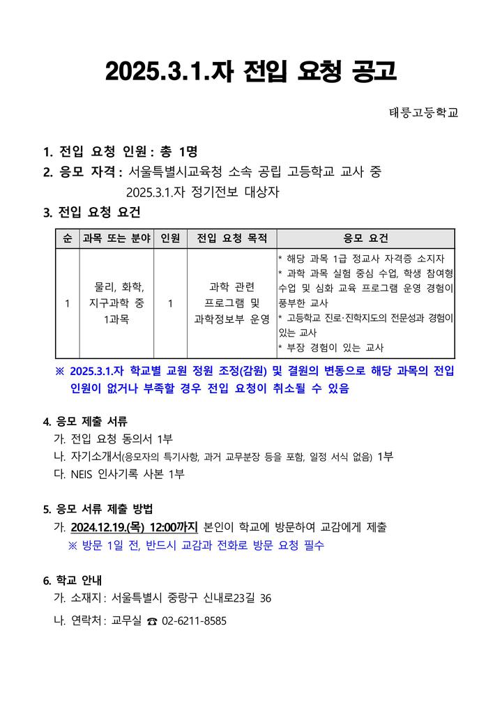 태릉고등학교