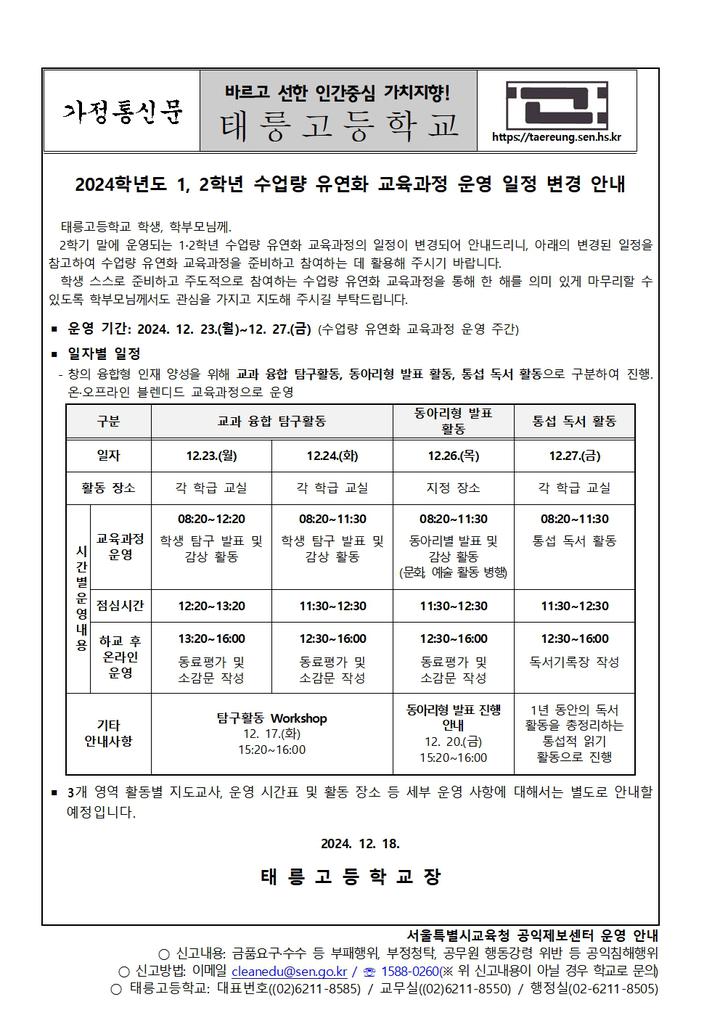 태릉고등학교
