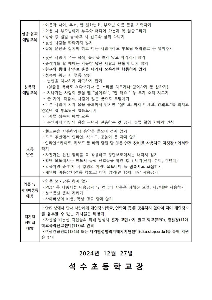 석수초등학교