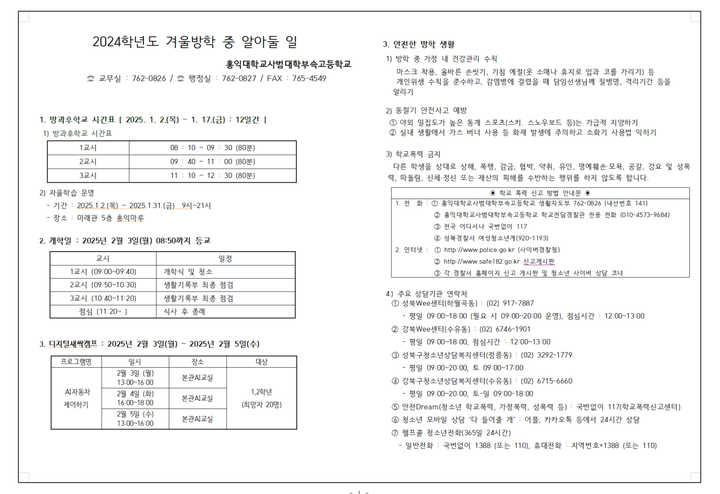 홍익대학교사범대학부속고등학교