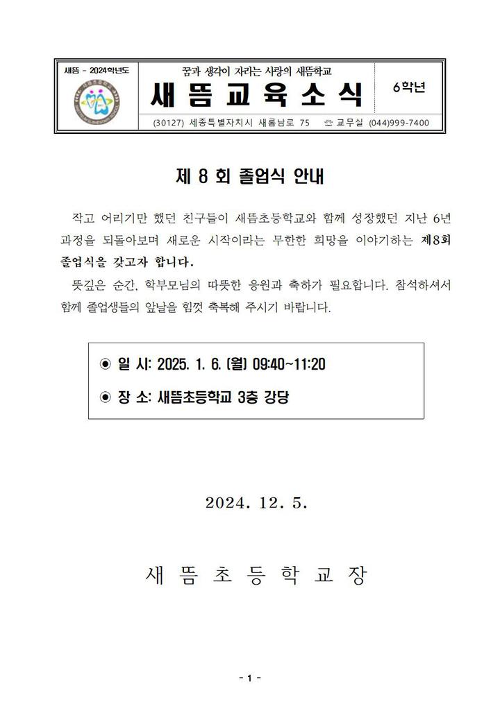 새뜸초등학교