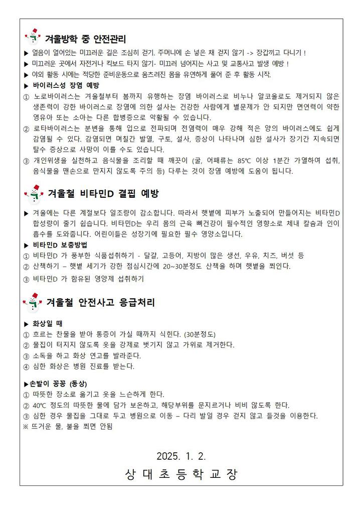 상대초등학교
