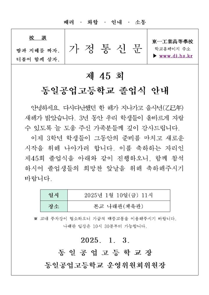 동일공업고등학교