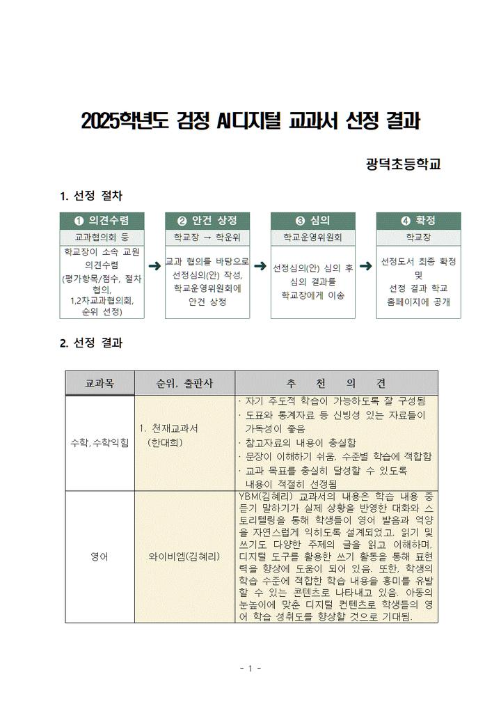 광덕초등학교