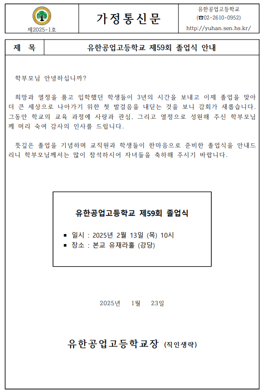 유한공업고등학교