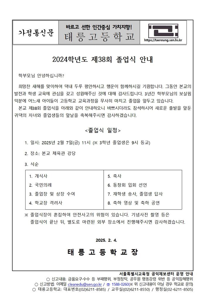 태릉고등학교