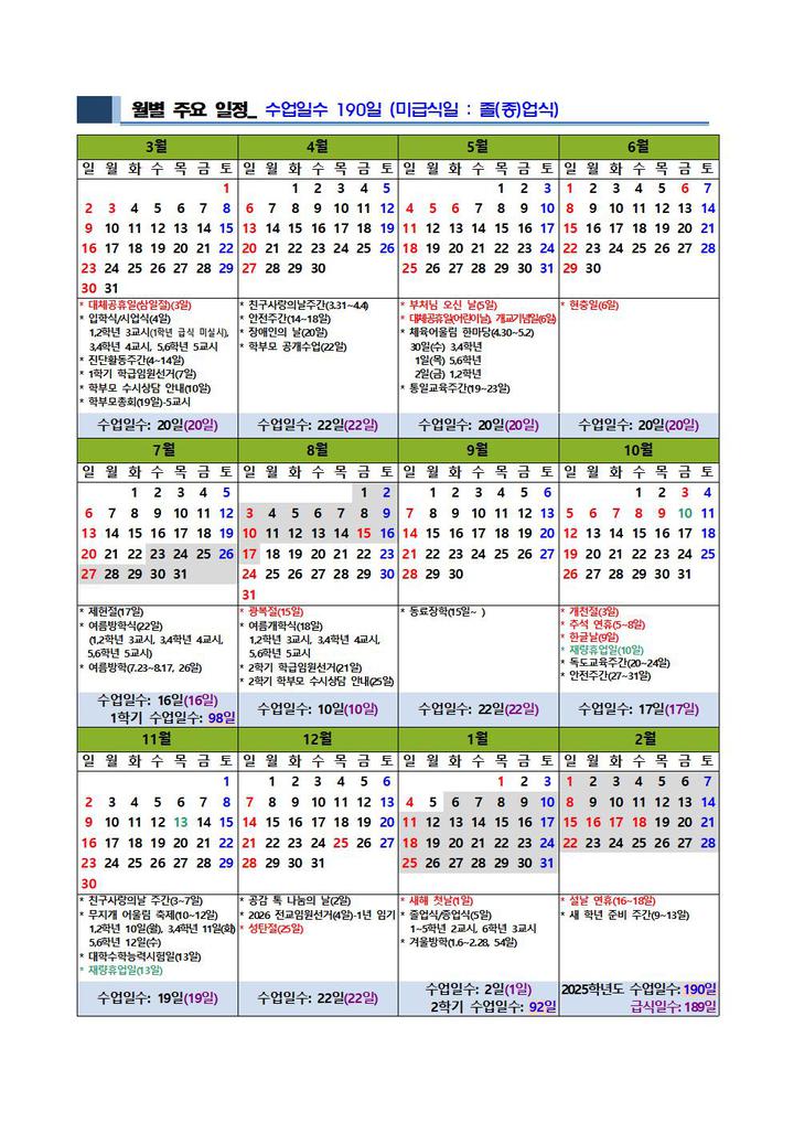 2025학년도 학사일정 안내 :: 공지사항 :: 운유초등학교 운유초등학교 :: 공지사항 :: 2025학년도 학사일정 안내