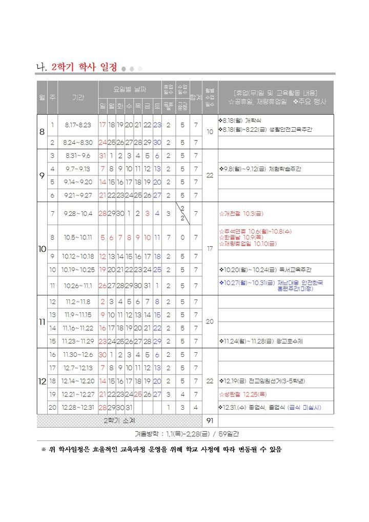 광교호수초등학교