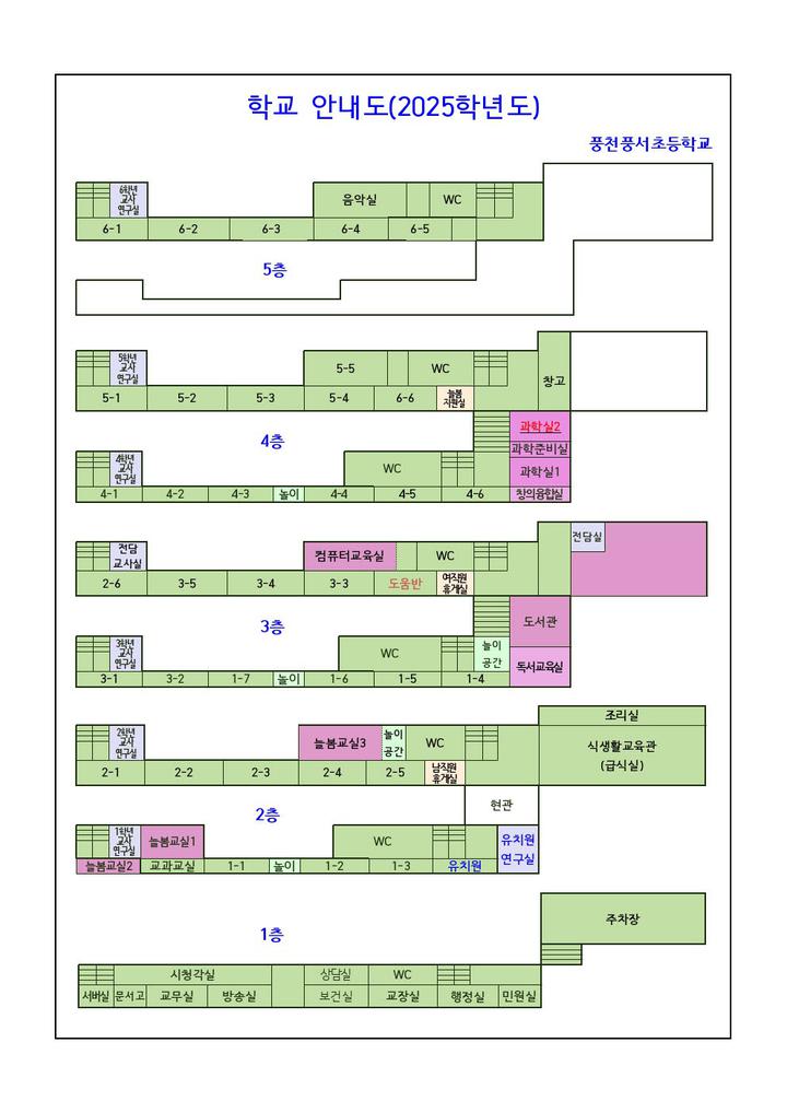 2025학년도 학교(교실)안내도 :: 공지사항 :: 풍천풍서초등학교 풍천풍서초등학교 :: 공지사항 :: 2025학년도 학교(교실)안내도