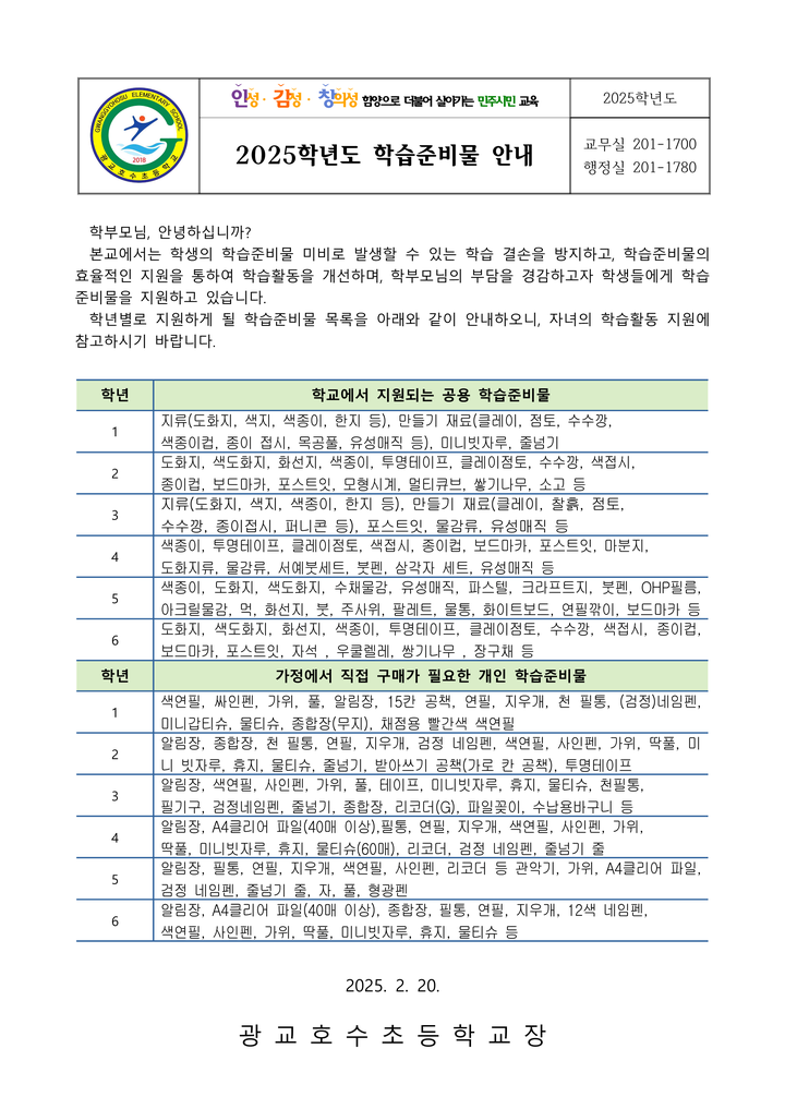 광교호수초등학교