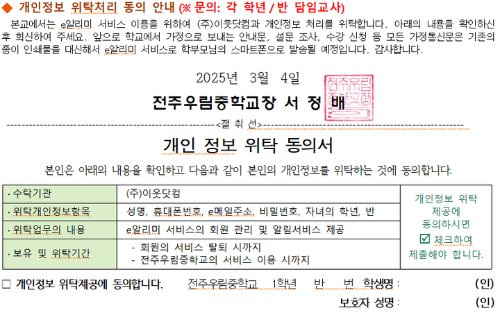 2025 e알리미 이용 안내 가정통신문 :: 가정통신문 :: 전주우림중학교 전주우림중학교 :: 가정통신문 :: 2025 e알리미 이용 안내 가정통신문