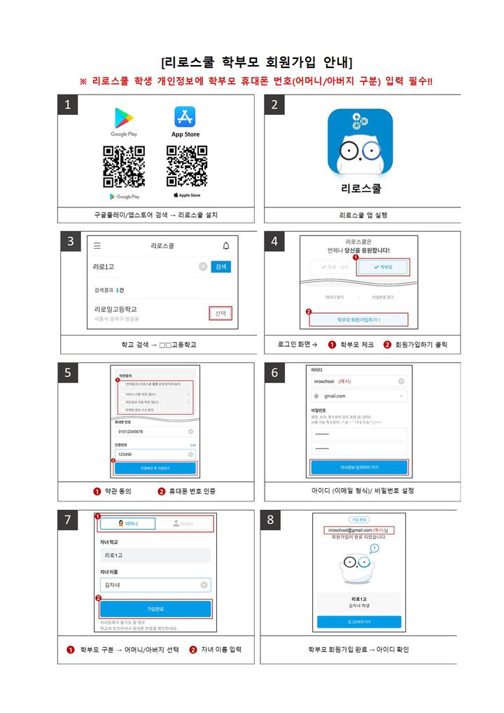 2025학년도 경민고 진로 진학 관리 시스템 리로스쿨 이용 안내 :: 가정통신문 :: 경민고등학교 경민고등학교 :: 가정통신문 :: 2025학년도 경민고... 