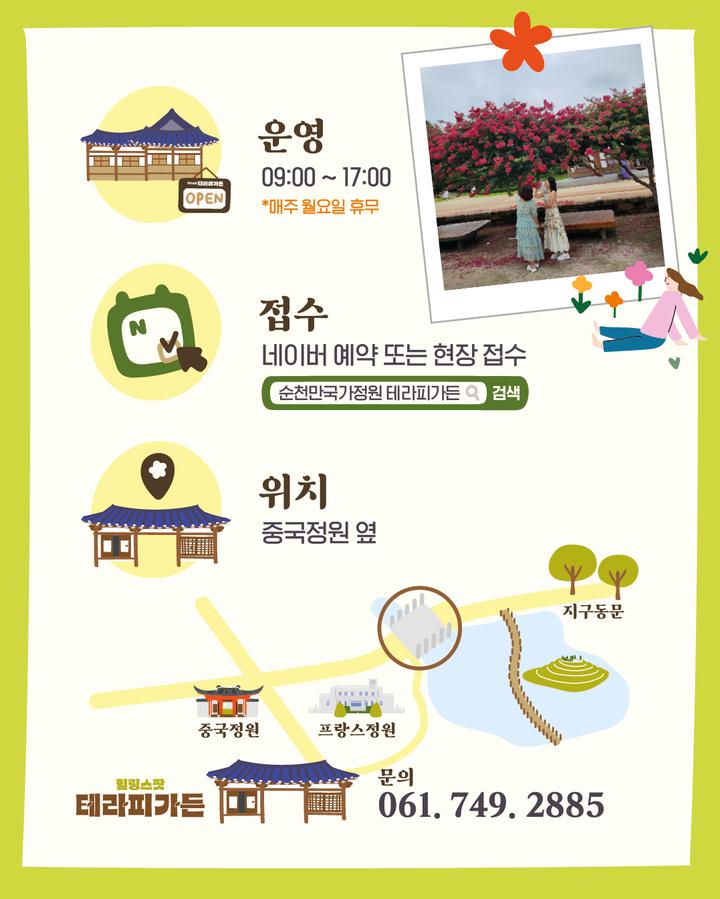2025 순천만국가정원 테라피가든 프로그램 안내 :: 공지사항 :: 순천팔마고등학교 순천팔마고등학교 :: 공지사항 :: 2025 순천만국가정원... 