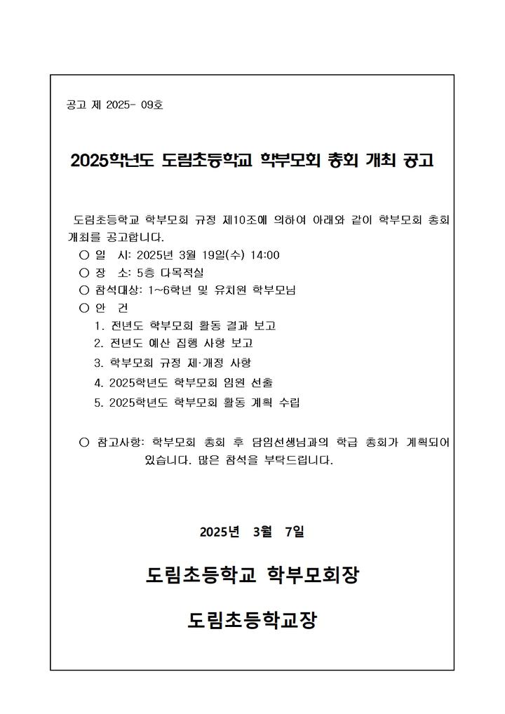 도림초등학교