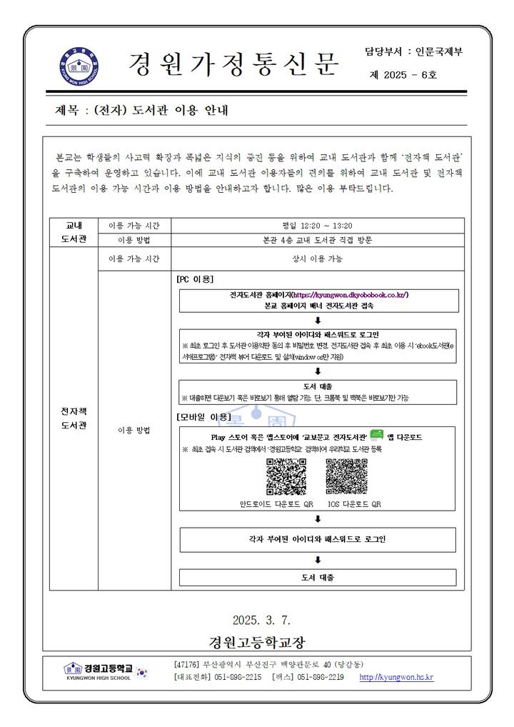 전자도서관 이용 안내 :: 가정통신문 :: 경원고등학교 경원고등학교 :: 가정통신문 :: 전자도서관 이용 안내