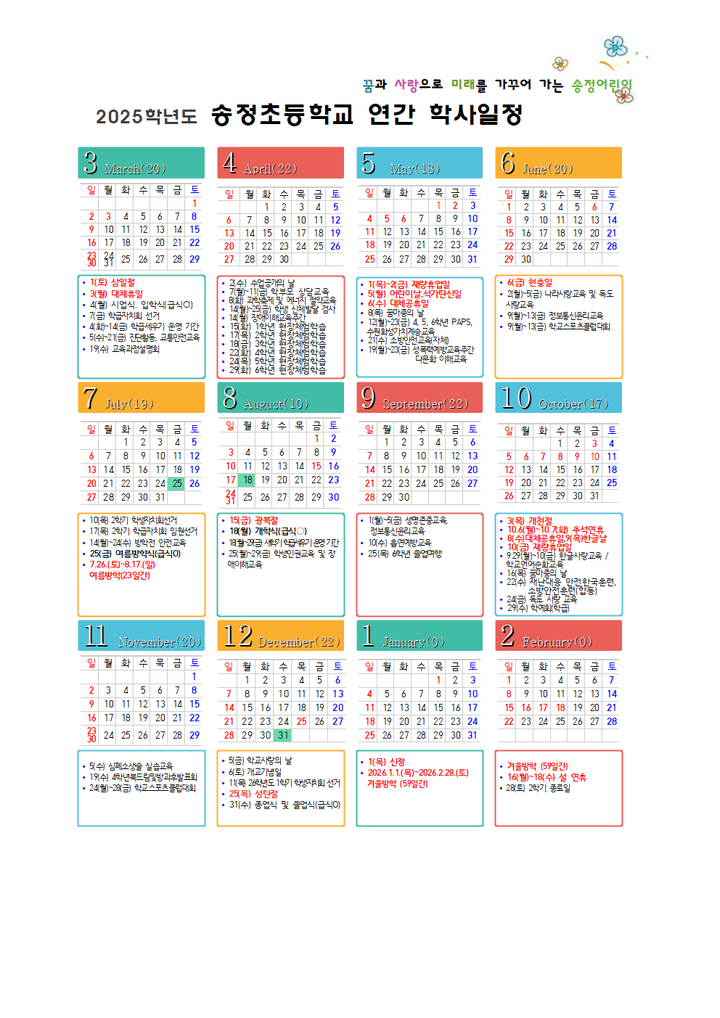 송정초등학교