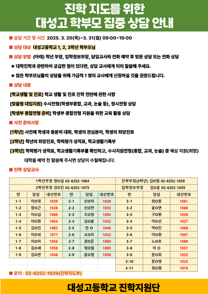 진학지도를 위한 대성고 학부모 집중 상담 안내 :: 공지사항 :: 대성고등학교 대성고등학교 :: 공지사항 :: 진학지도를 위한 대성고 학부모 집중... 