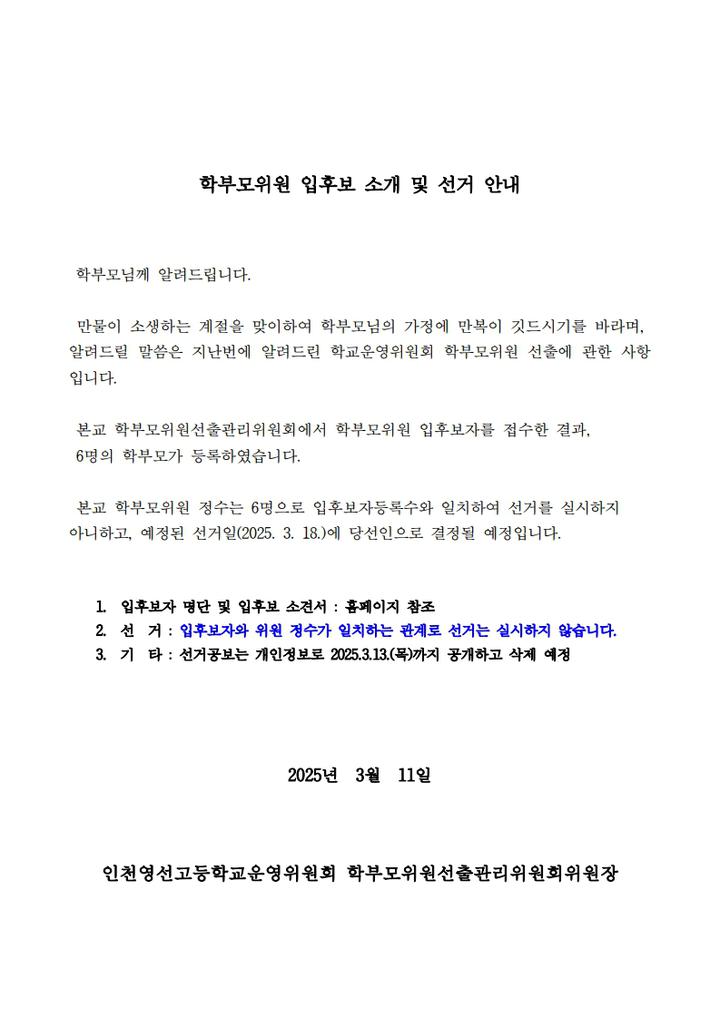 인천영선고등학교