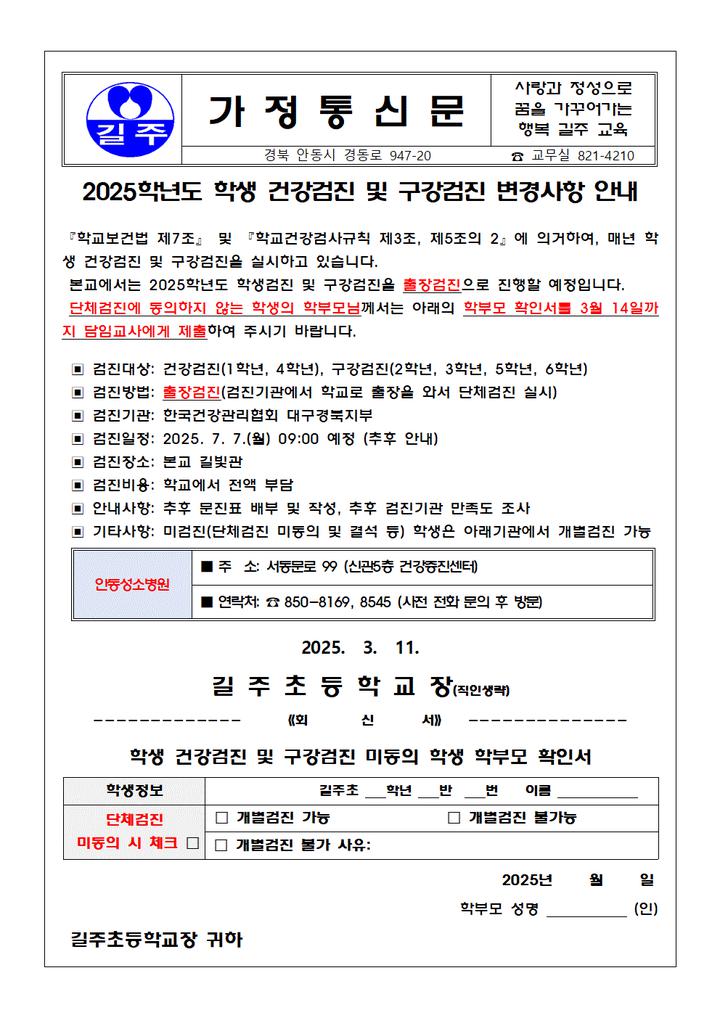 길주초등학교