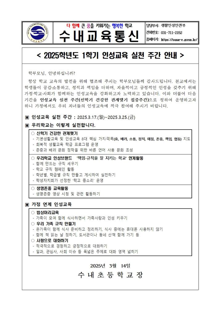 수내초등학교