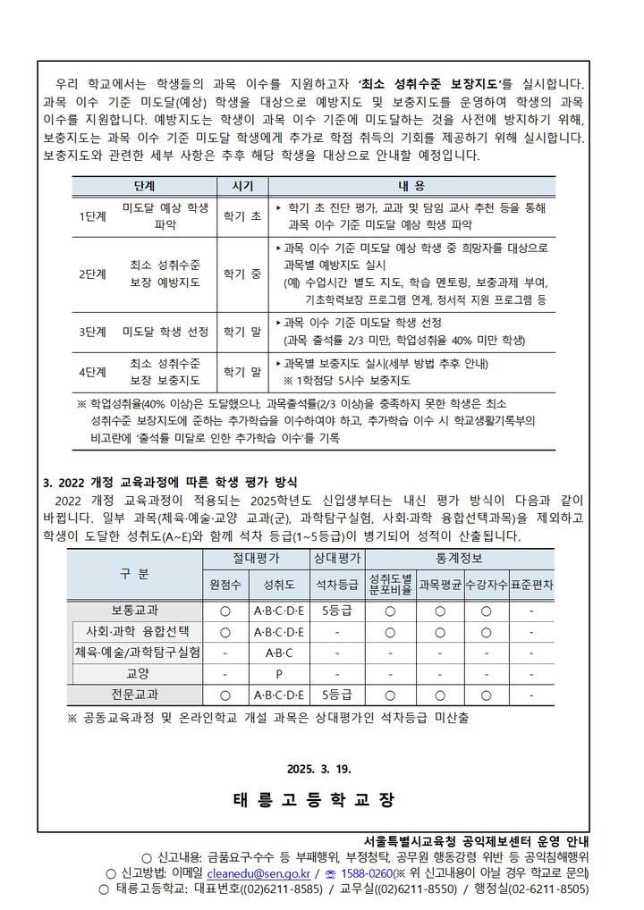 태릉고등학교