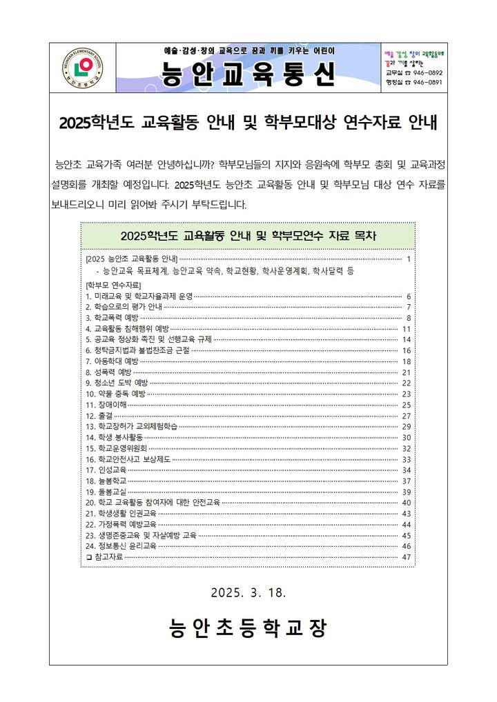 능안초등학교