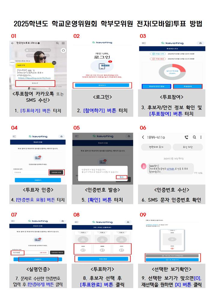 2025학년도 애월고등학교운영위원회 학부모위원 선거(전자투표) 방법 안내 :: 공지사항 :: 애월고등학교 애월고등학교 :: 공지사항 :: 2025학년도... 