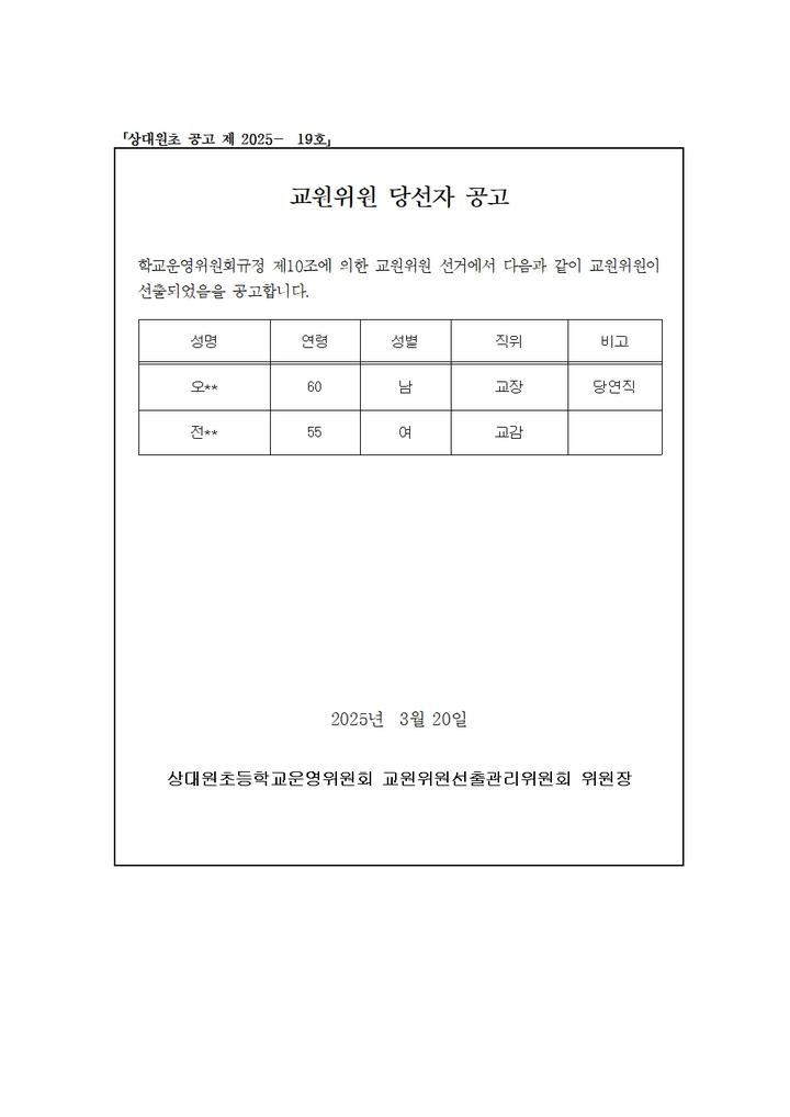 상대원초등학교