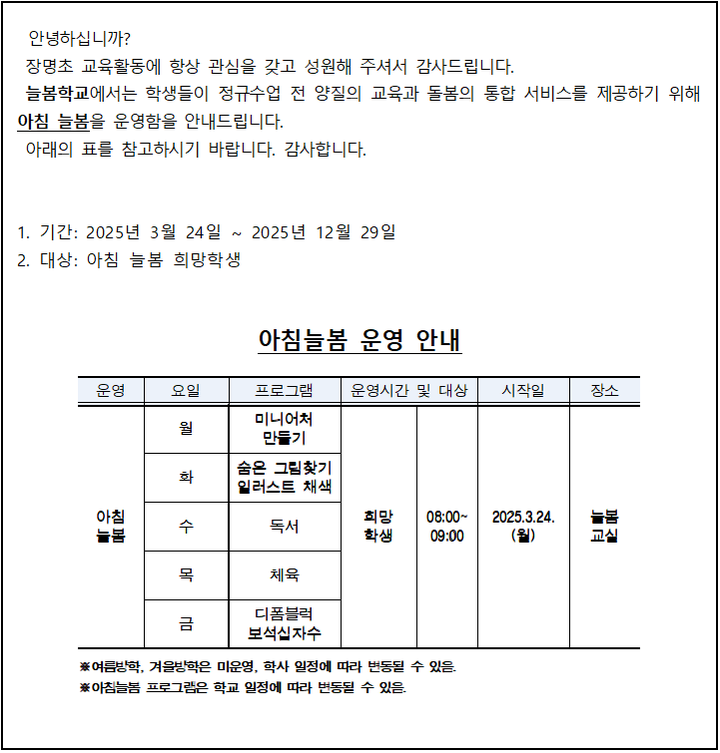 장명초등학교