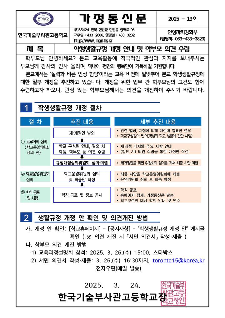 한국기술부사관고등학교