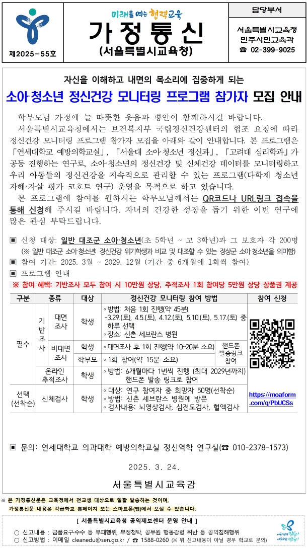 소아・청소년 정신건강 모니터링 프로그램 참가자 모집 안내 :: 가정통신문(교육청) :: 수락중학교 수락중학교 :: 가정통신문(교육청) :: 소아... 