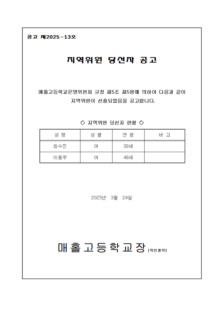 매홀고등학교