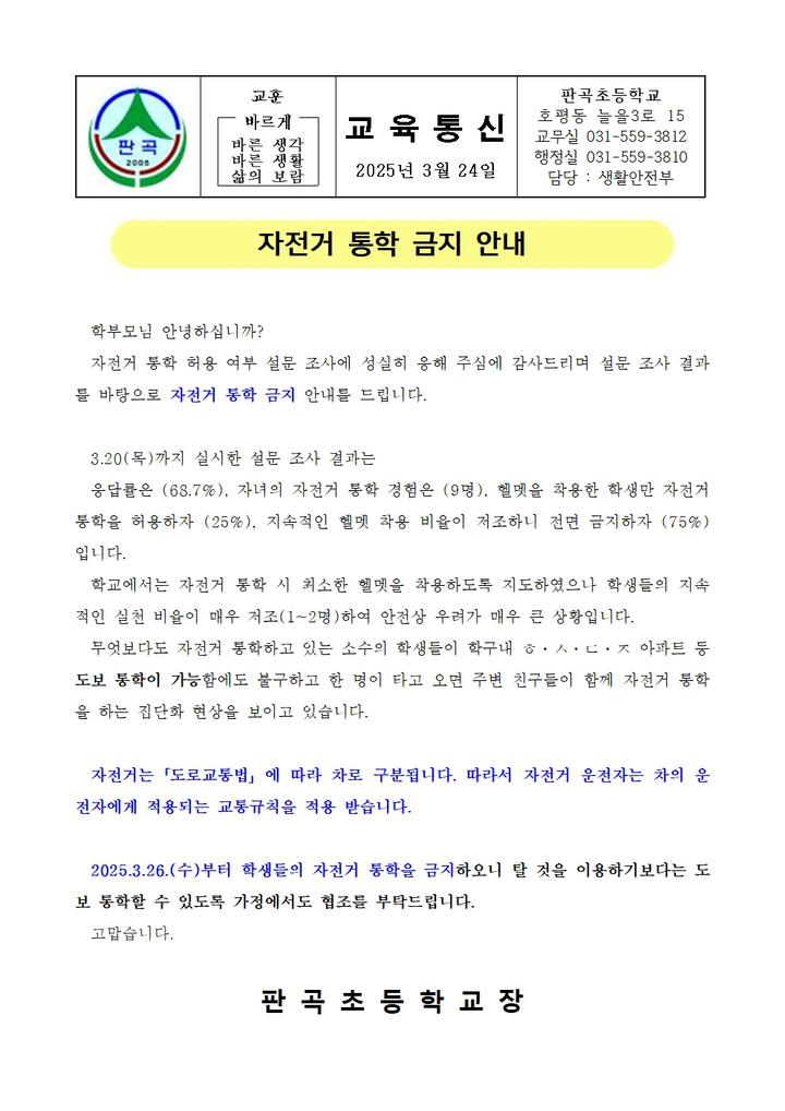 판곡초등학교