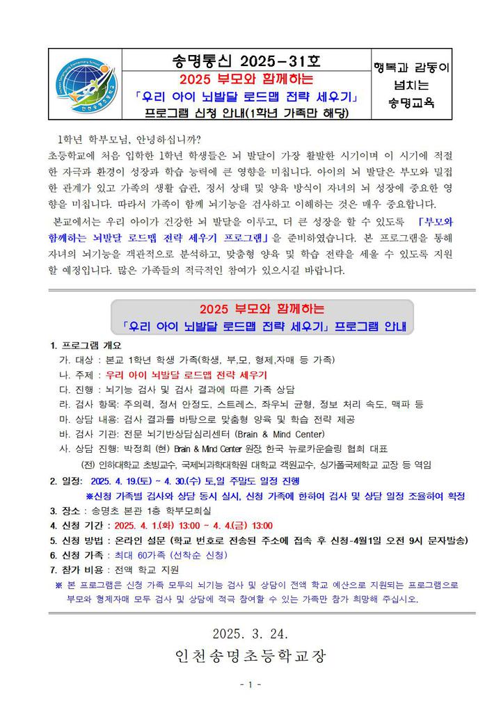 인천송명초등학교