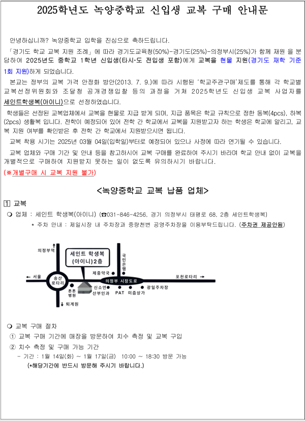 녹양중학교